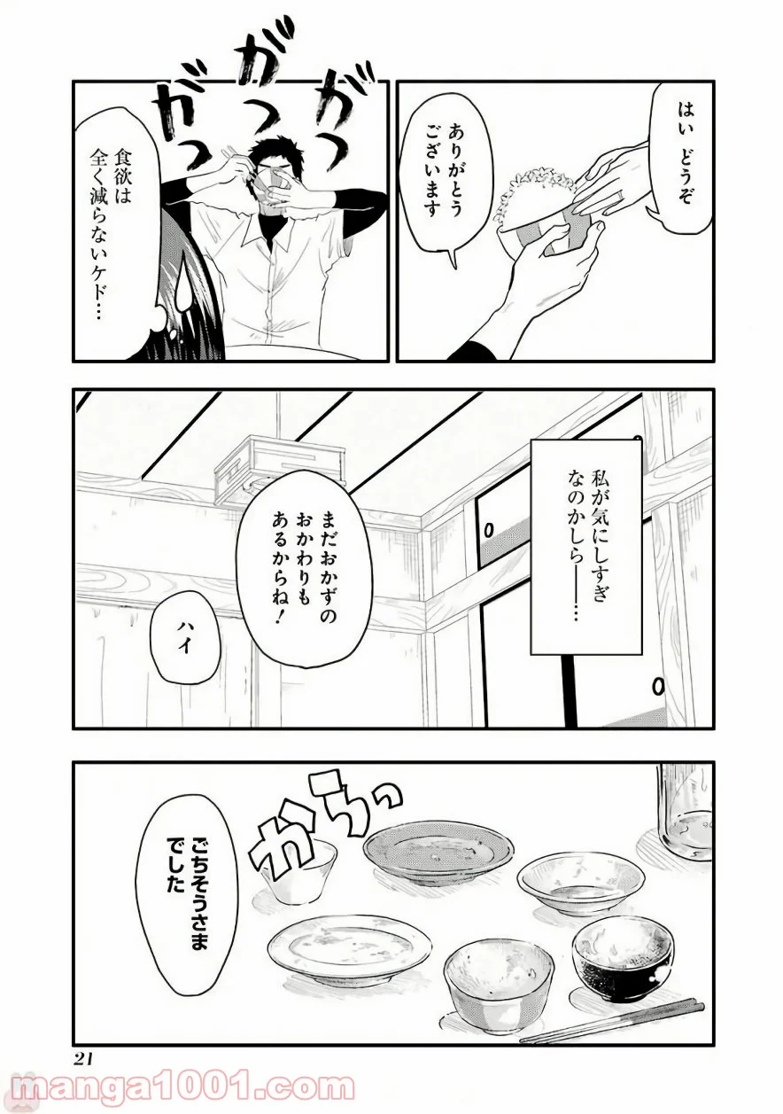 八雲さんは餌づけがしたい。 - 第29話 - Page 21