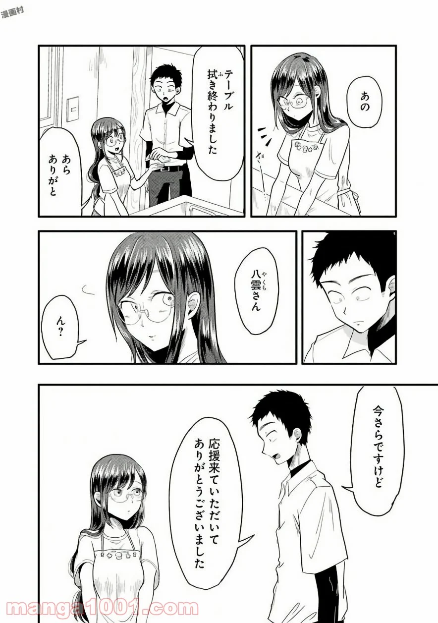 八雲さんは餌づけがしたい。 - 第29話 - Page 22