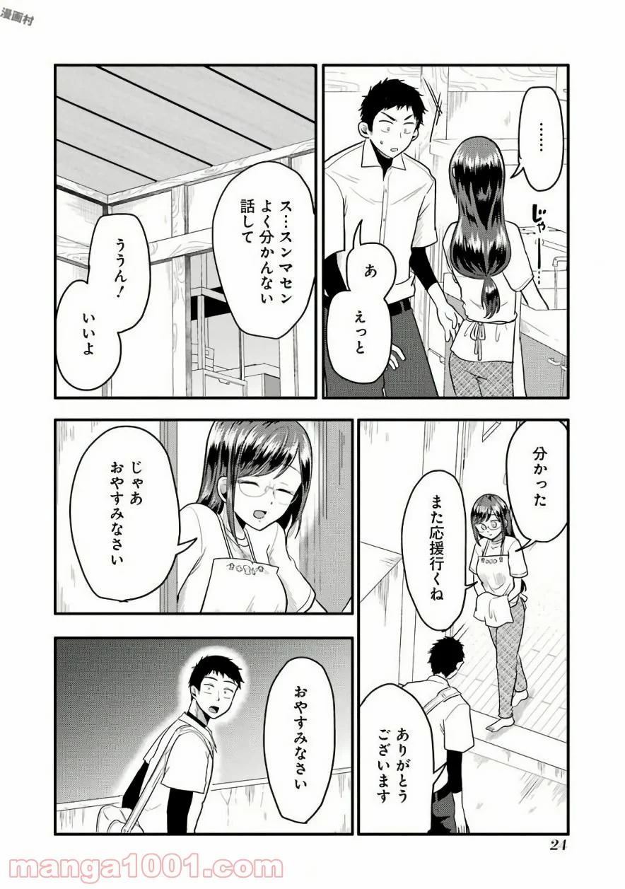 八雲さんは餌づけがしたい。 - 第29話 - Page 24