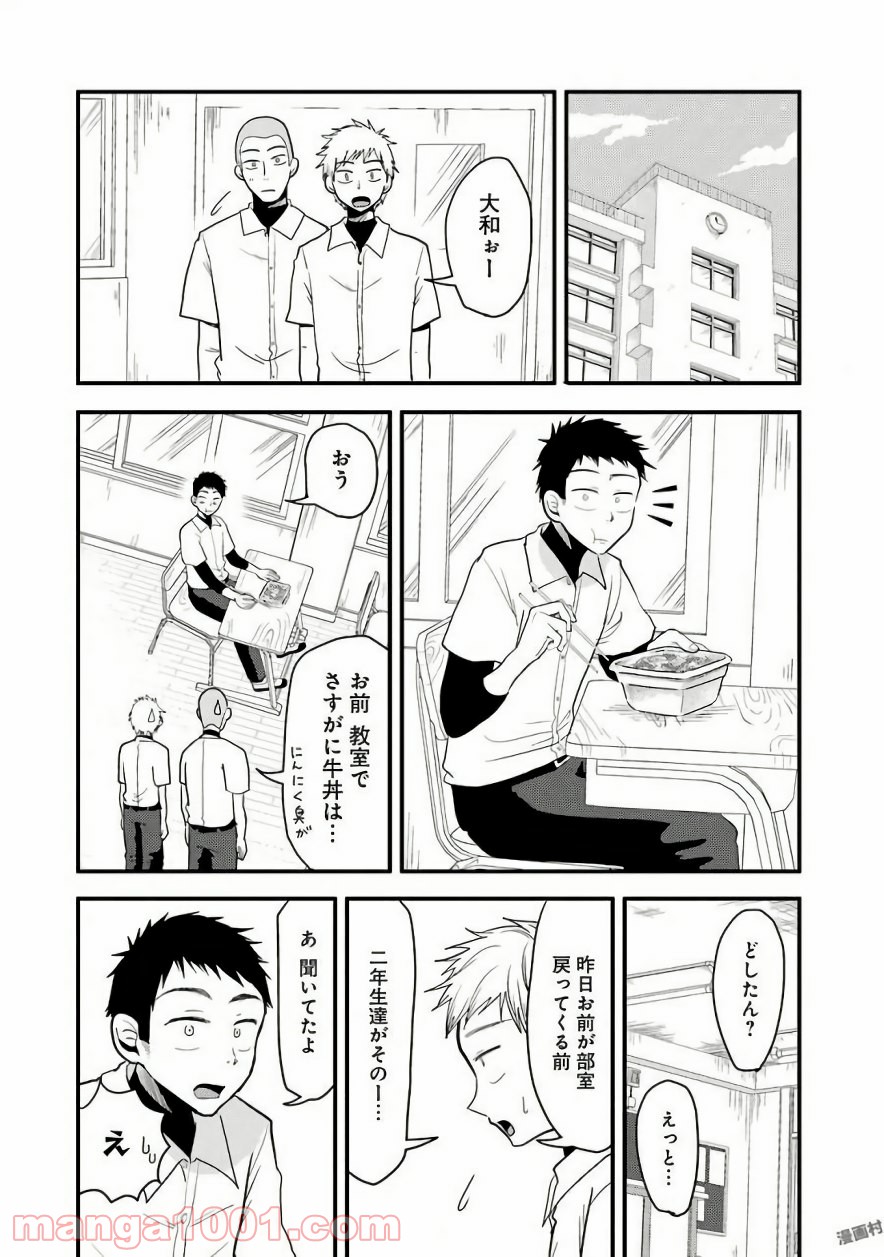 八雲さんは餌づけがしたい。 - 第29話 - Page 6