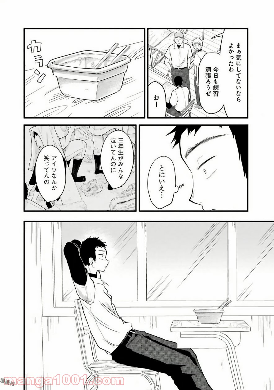 八雲さんは餌づけがしたい。 - 第29話 - Page 8