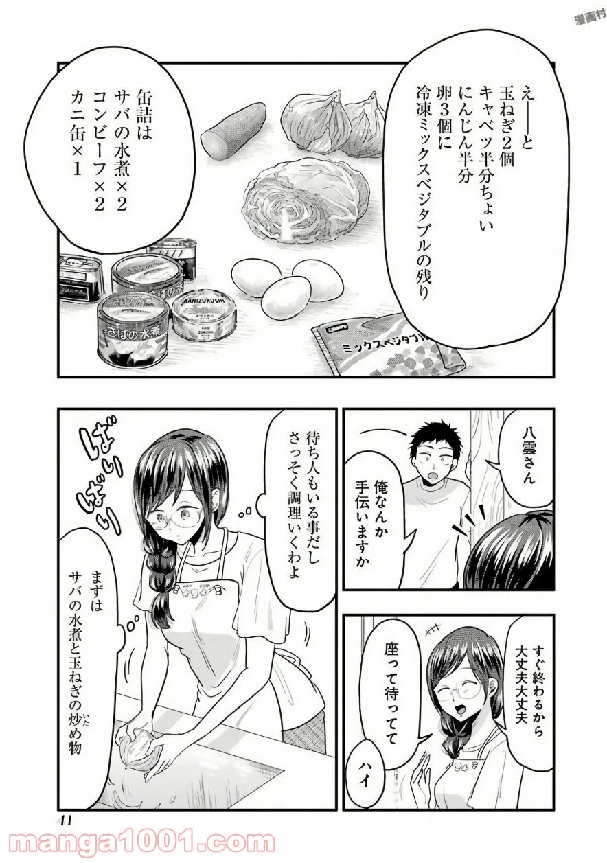 八雲さんは餌づけがしたい。 - 第30話 - Page 11