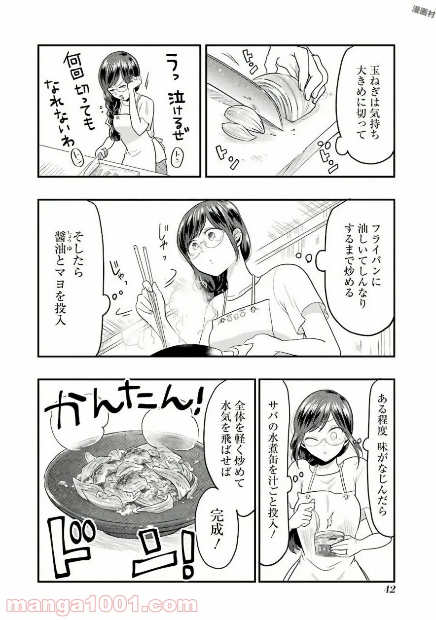 八雲さんは餌づけがしたい。 - 第30話 - Page 12