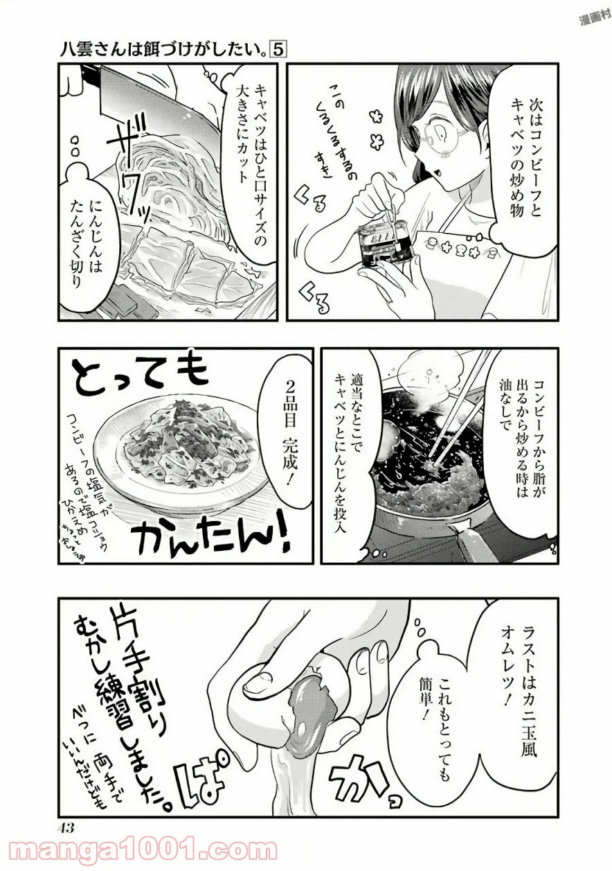 八雲さんは餌づけがしたい。 - 第30話 - Page 13