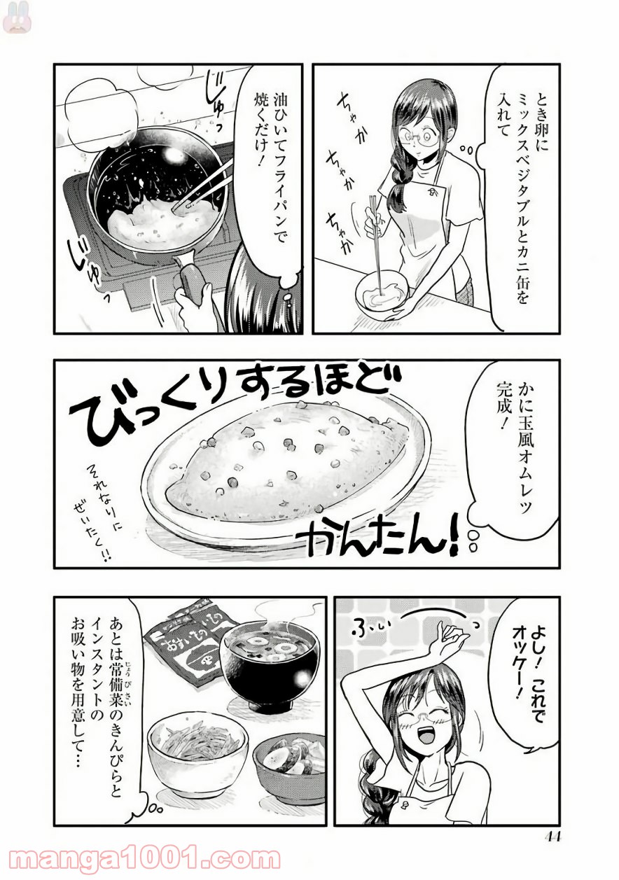 八雲さんは餌づけがしたい。 - 第30話 - Page 14