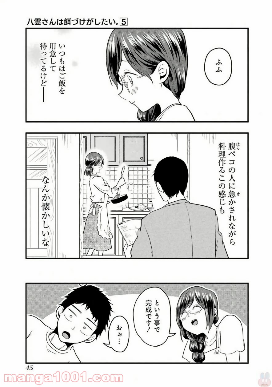 八雲さんは餌づけがしたい。 - 第30話 - Page 15