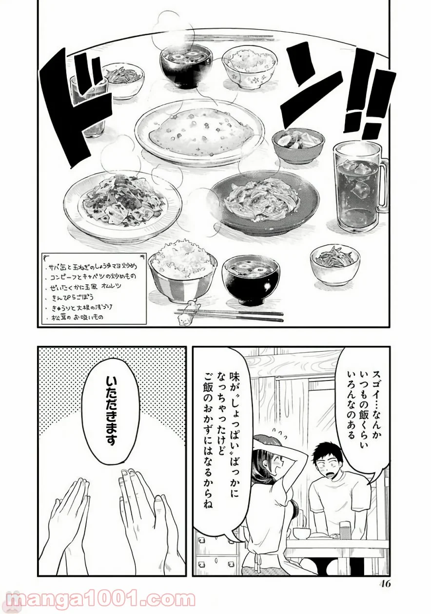 八雲さんは餌づけがしたい。 - 第30話 - Page 16