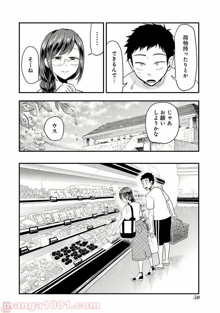 八雲さんは餌づけがしたい。 - 第30話 - Page 20