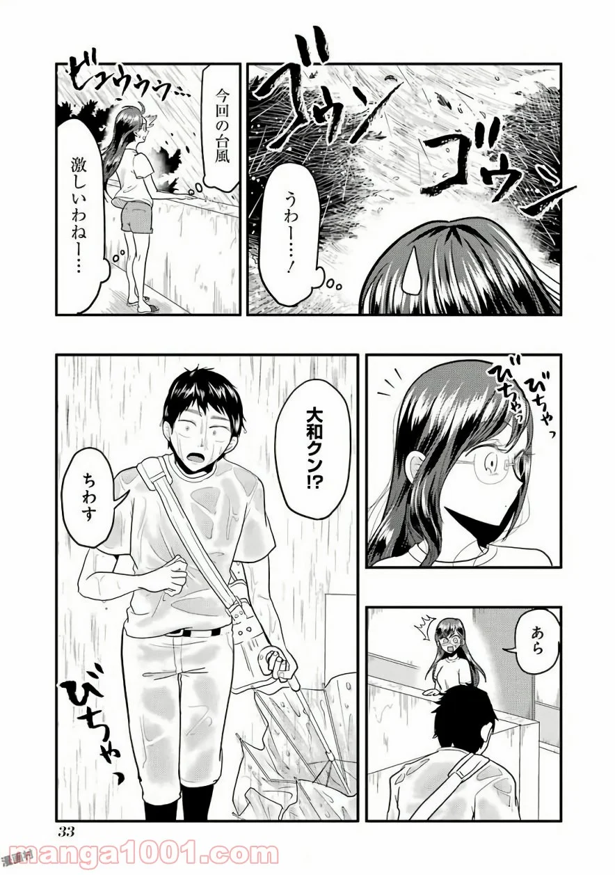 八雲さんは餌づけがしたい。 - 第30話 - Page 3