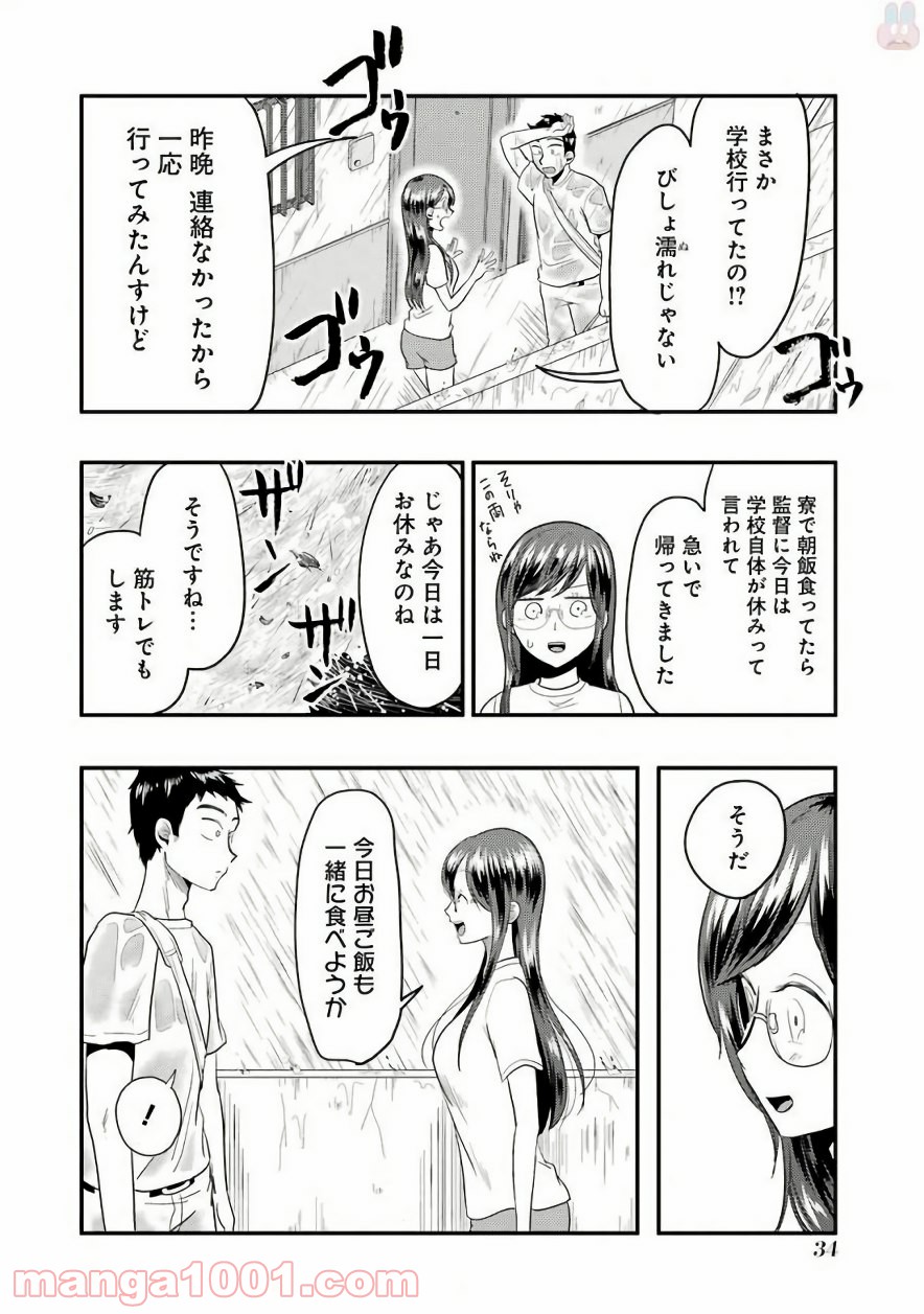 八雲さんは餌づけがしたい。 - 第30話 - Page 4