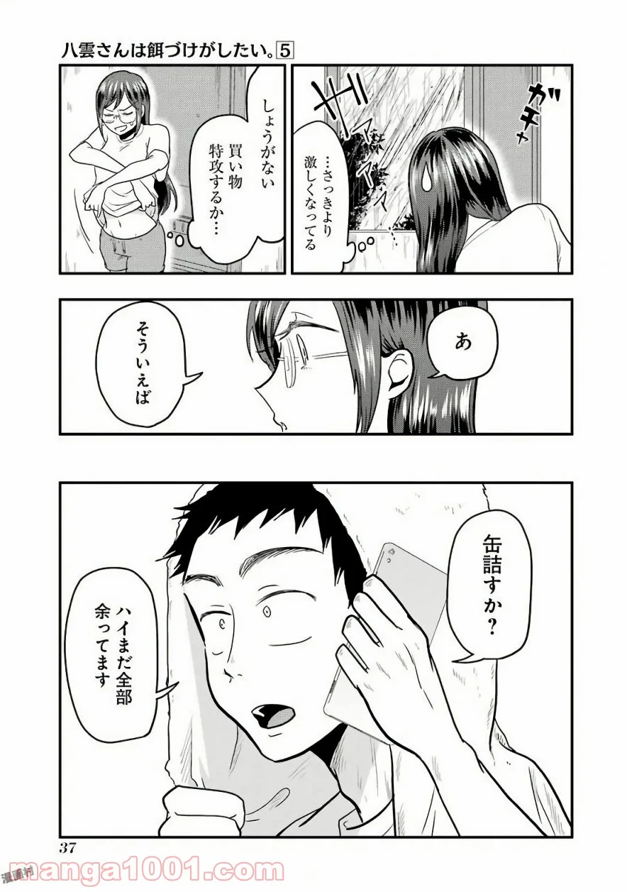 八雲さんは餌づけがしたい。 - 第30話 - Page 7