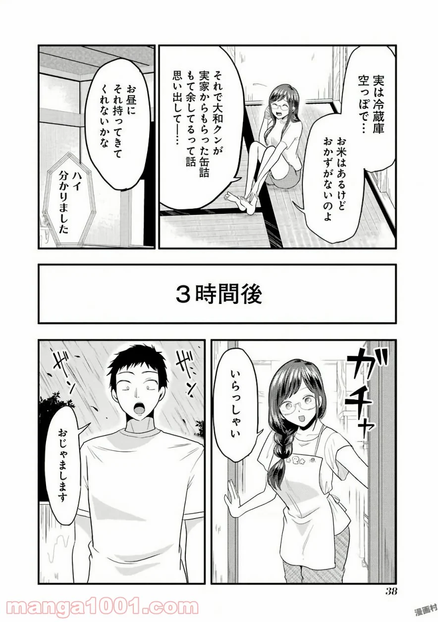 八雲さんは餌づけがしたい。 - 第30話 - Page 8