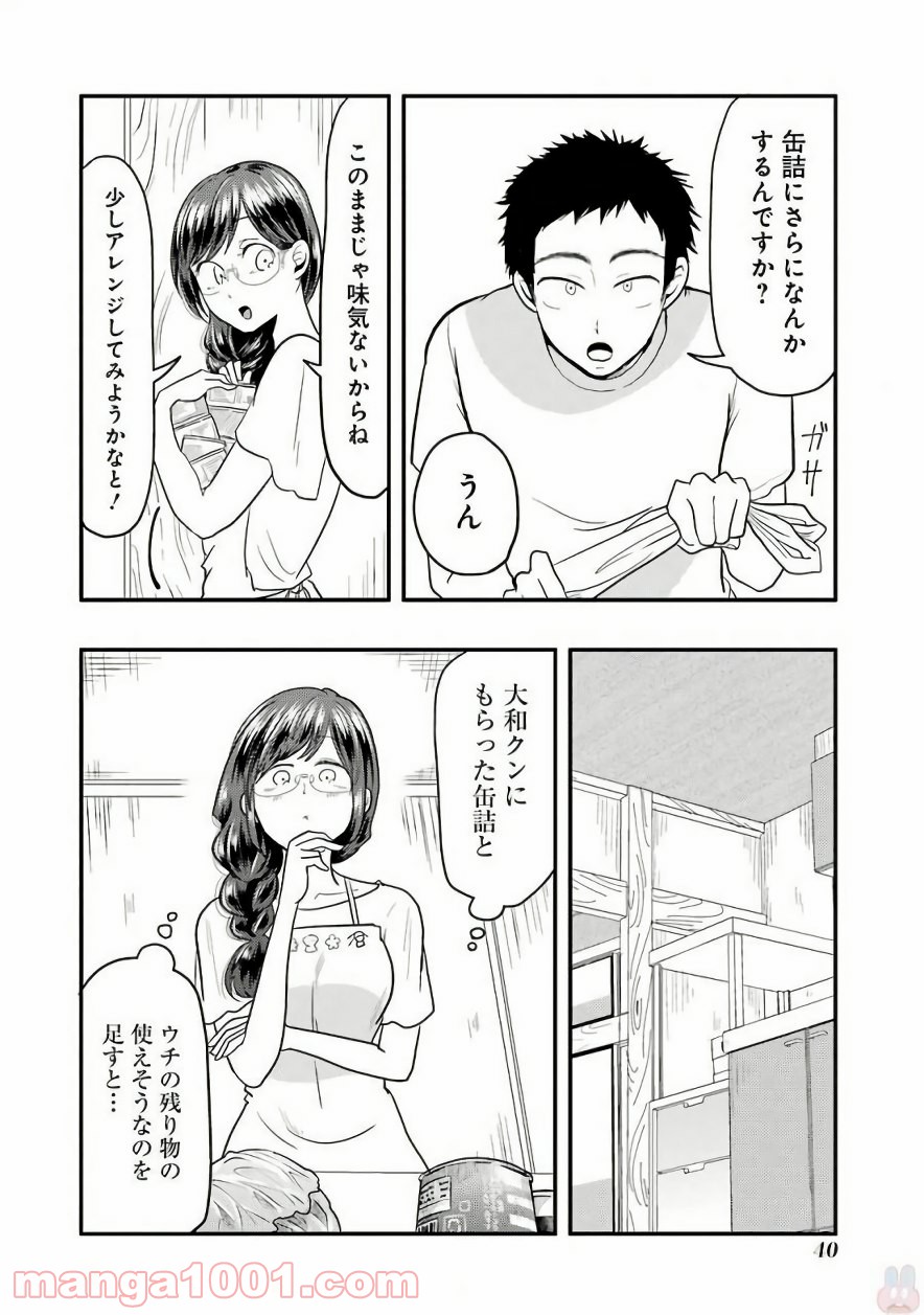 八雲さんは餌づけがしたい。 - 第30話 - Page 10