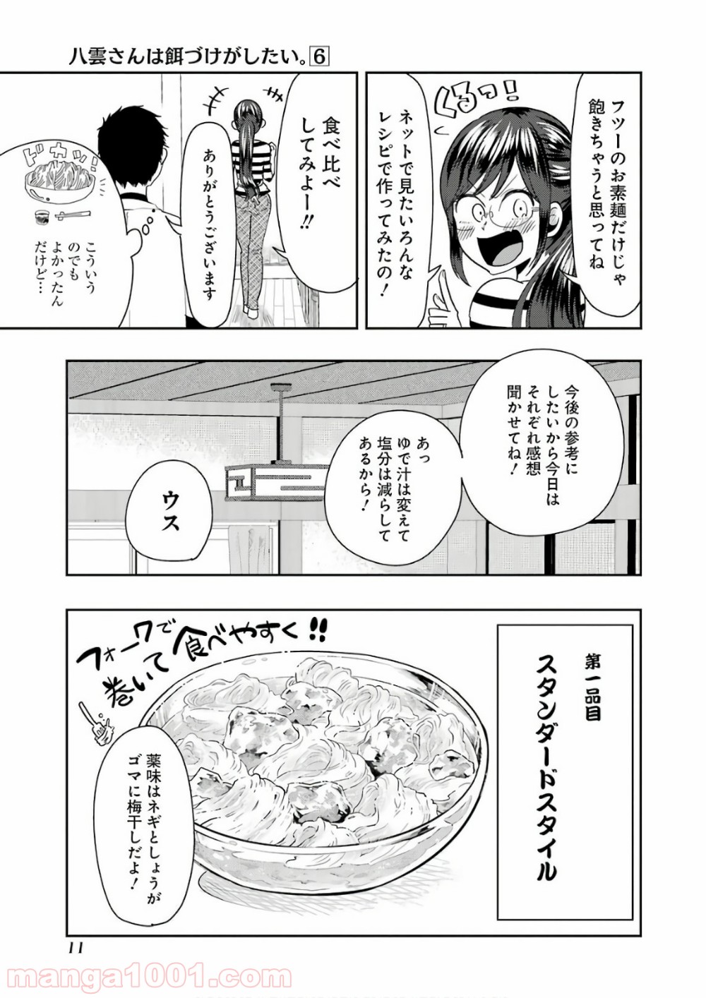 八雲さんは餌づけがしたい。 - 第37話 - Page 11