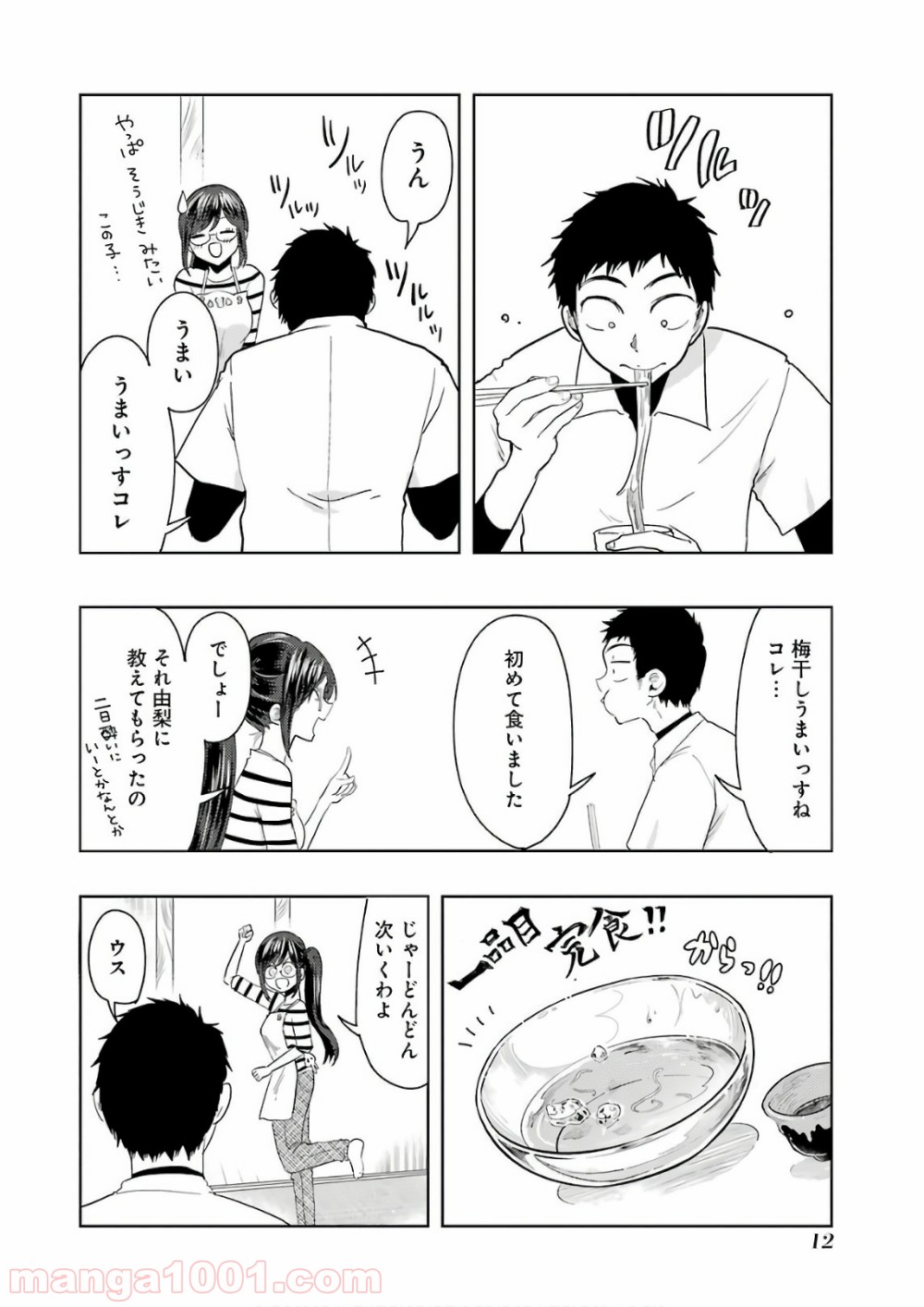 八雲さんは餌づけがしたい。 - 第37話 - Page 12