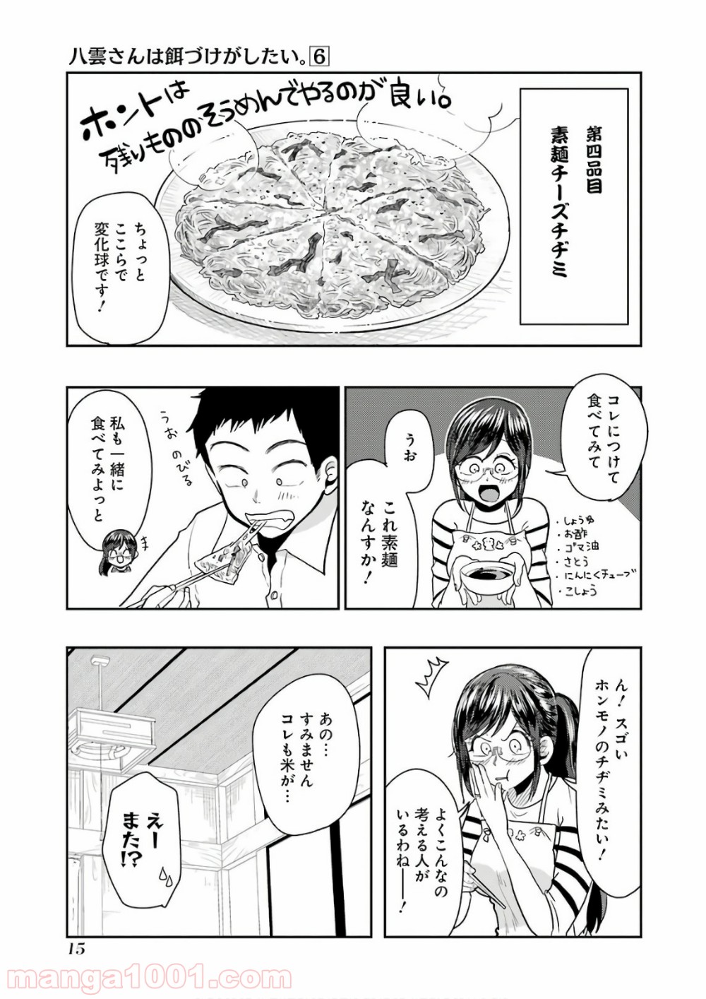 八雲さんは餌づけがしたい。 - 第37話 - Page 15