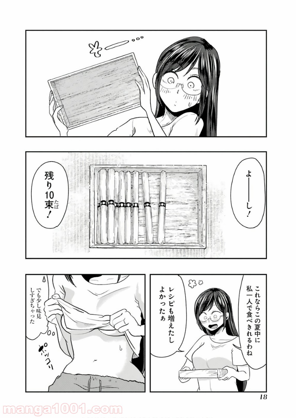 八雲さんは餌づけがしたい。 - 第37話 - Page 18