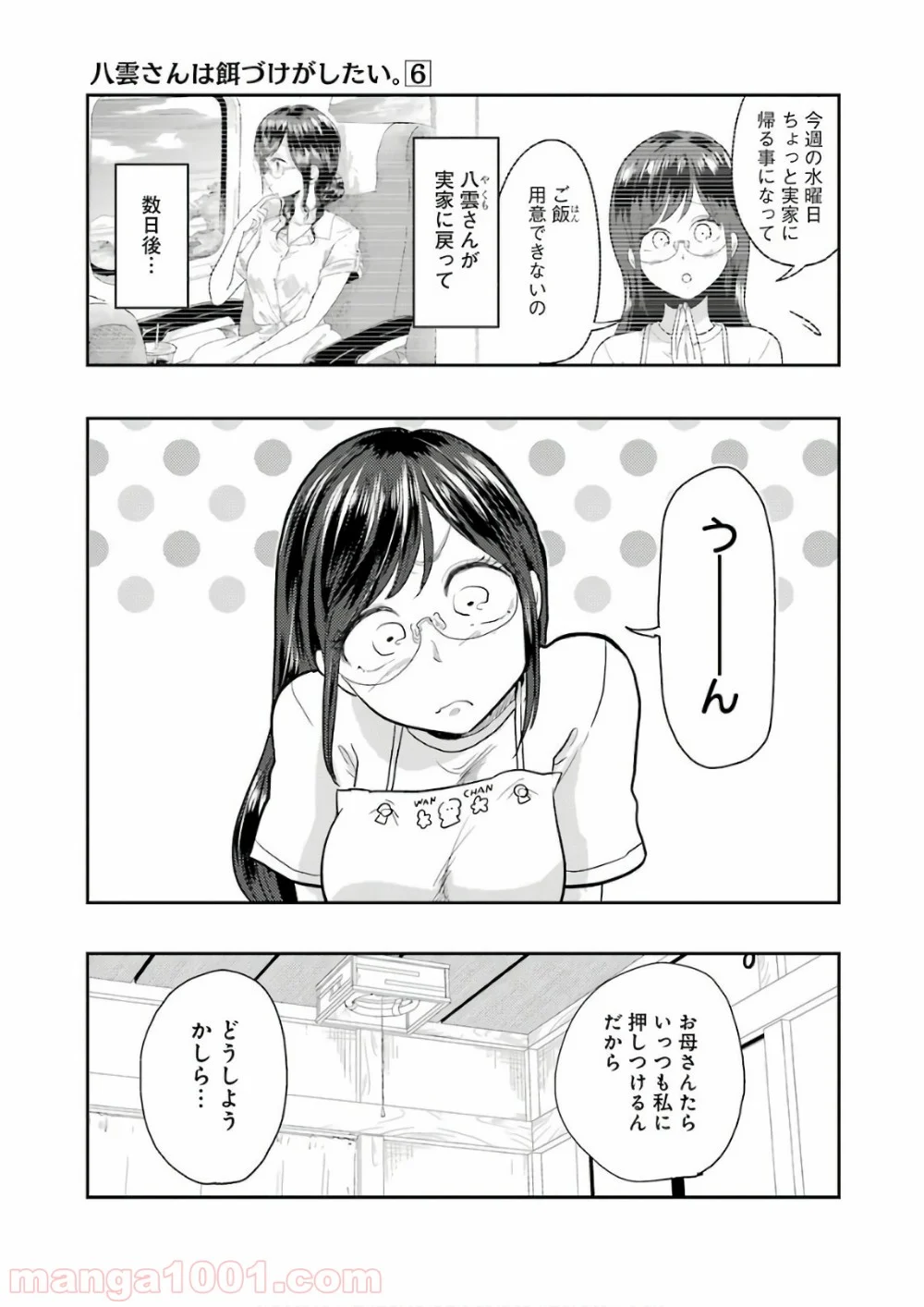 八雲さんは餌づけがしたい。 - 第37話 - Page 3