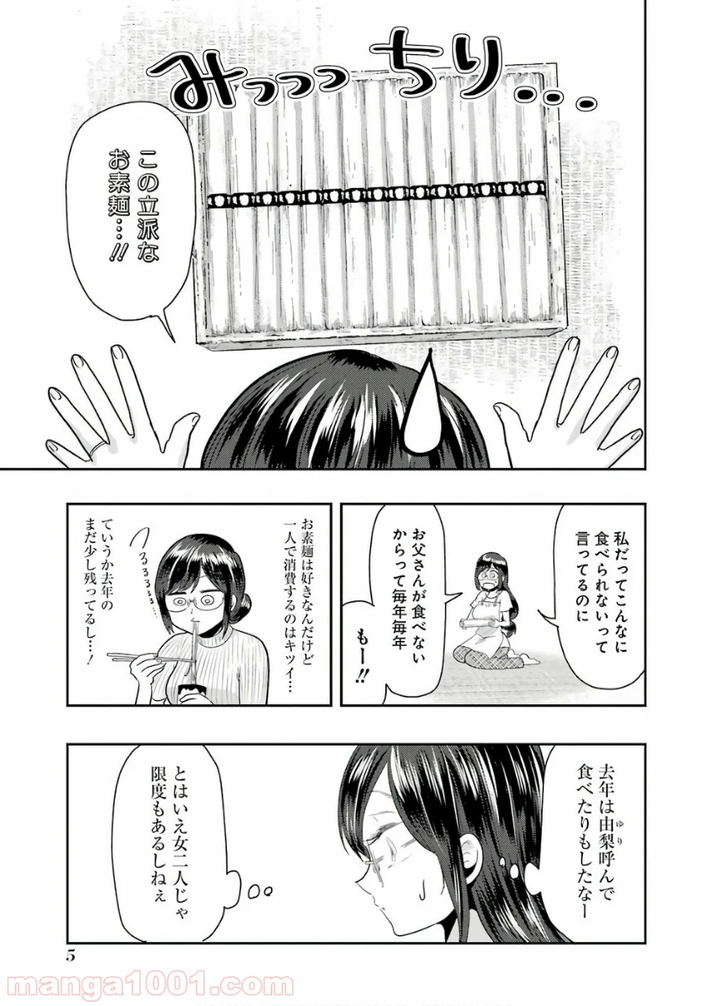 八雲さんは餌づけがしたい。 - 第37話 - Page 5