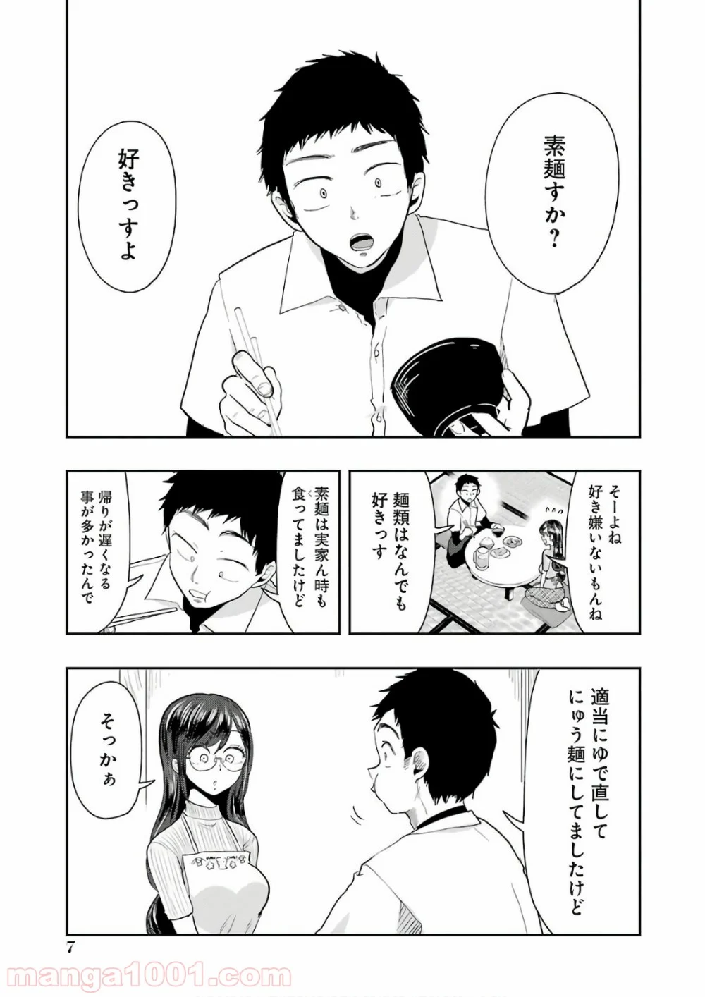 八雲さんは餌づけがしたい。 - 第37話 - Page 7