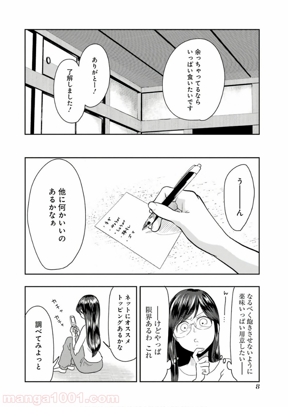 八雲さんは餌づけがしたい。 - 第37話 - Page 8