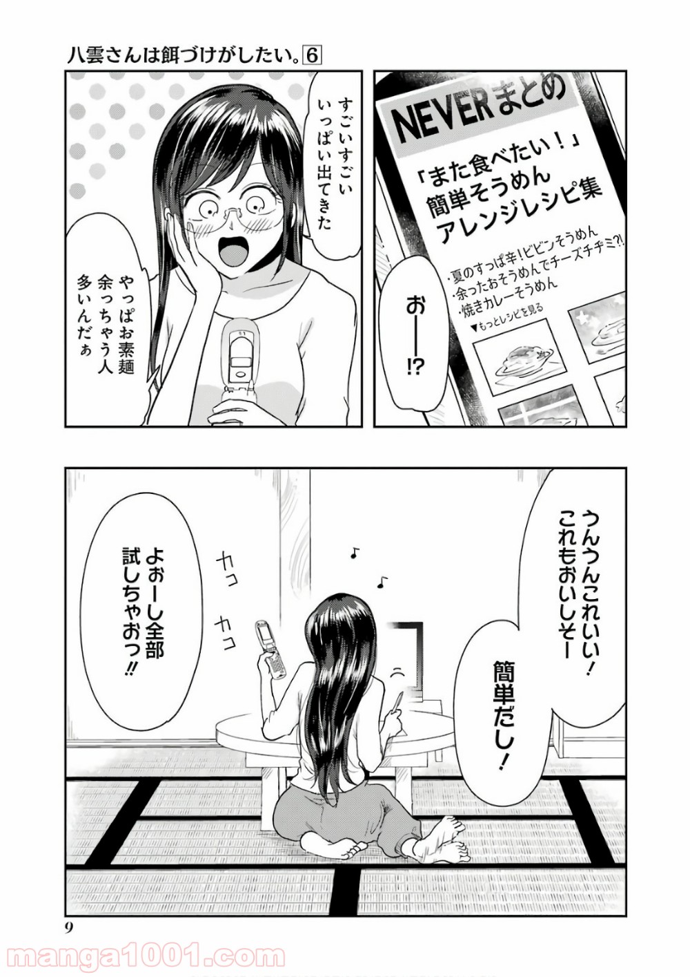 八雲さんは餌づけがしたい。 - 第37話 - Page 9