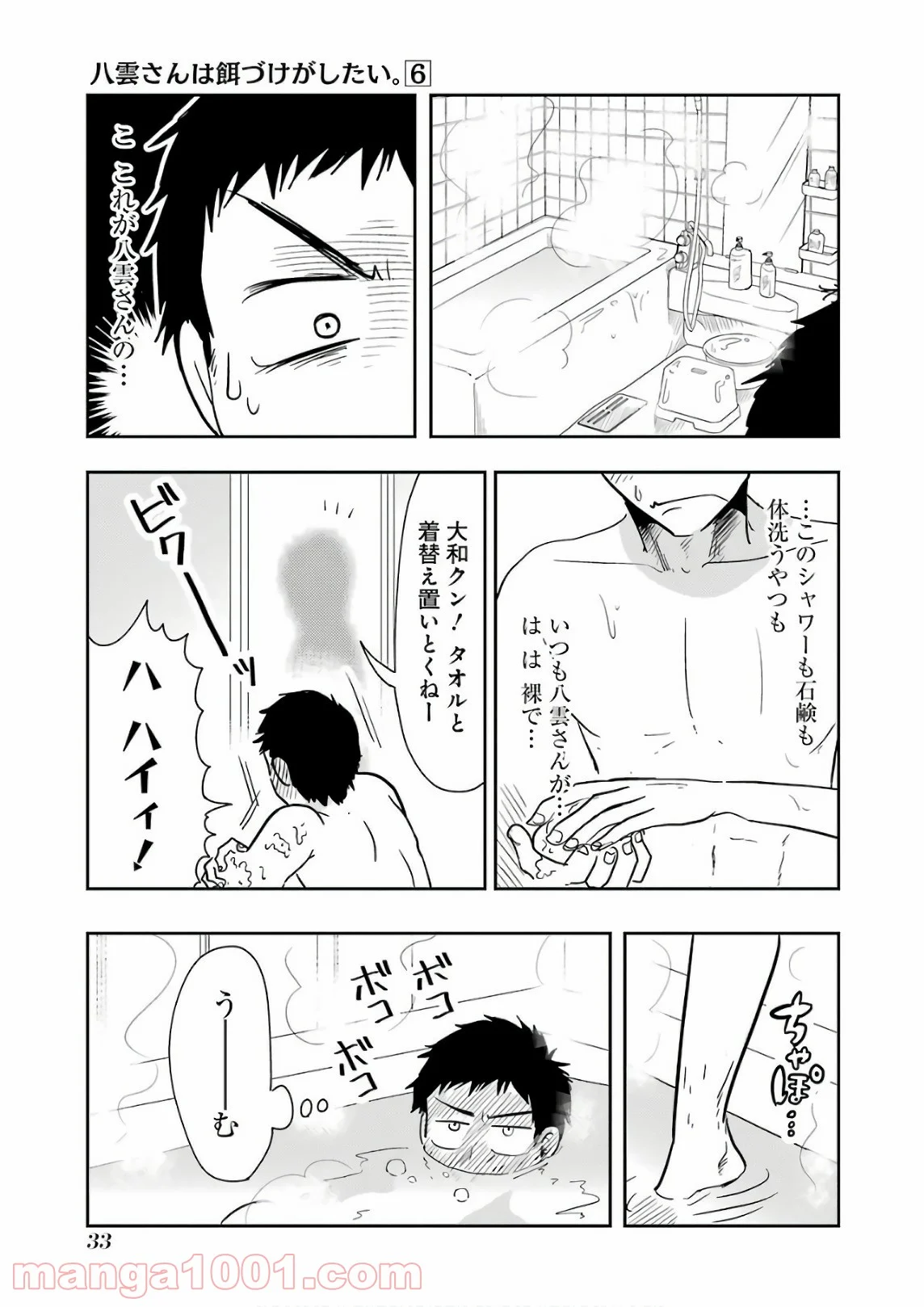 八雲さんは餌づけがしたい。 - 第38話 - Page 11