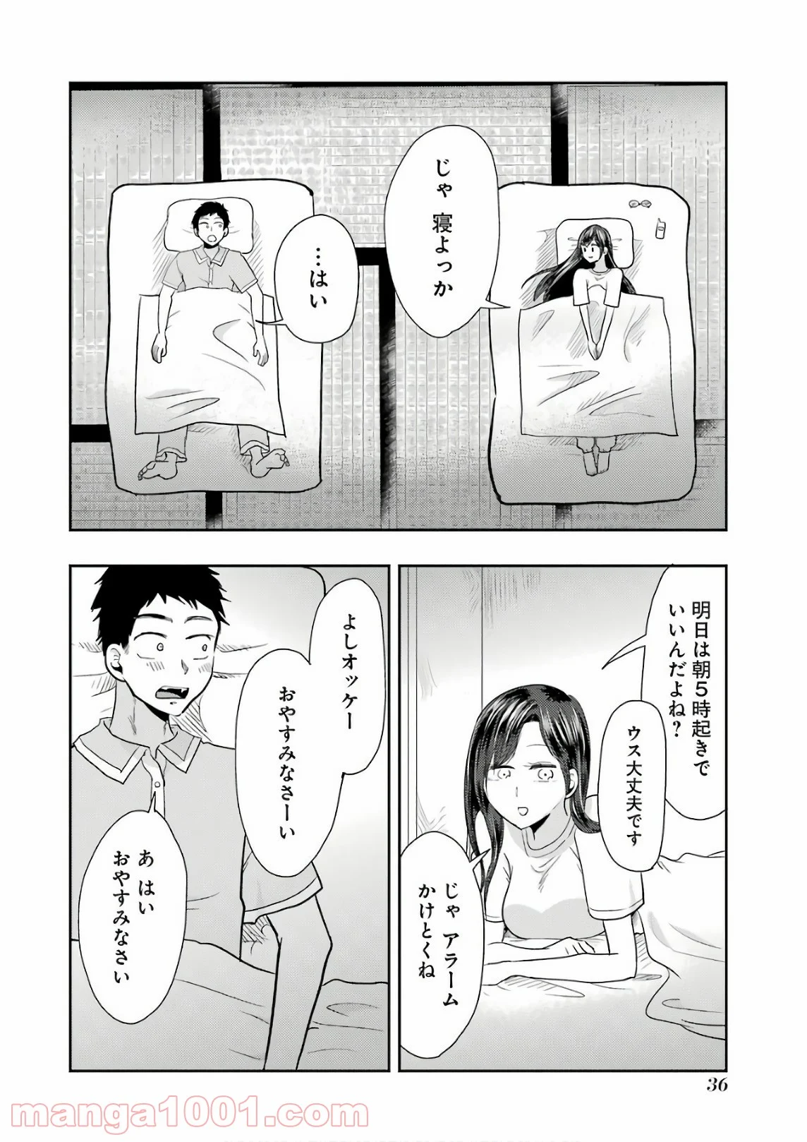 八雲さんは餌づけがしたい。 - 第38話 - Page 14