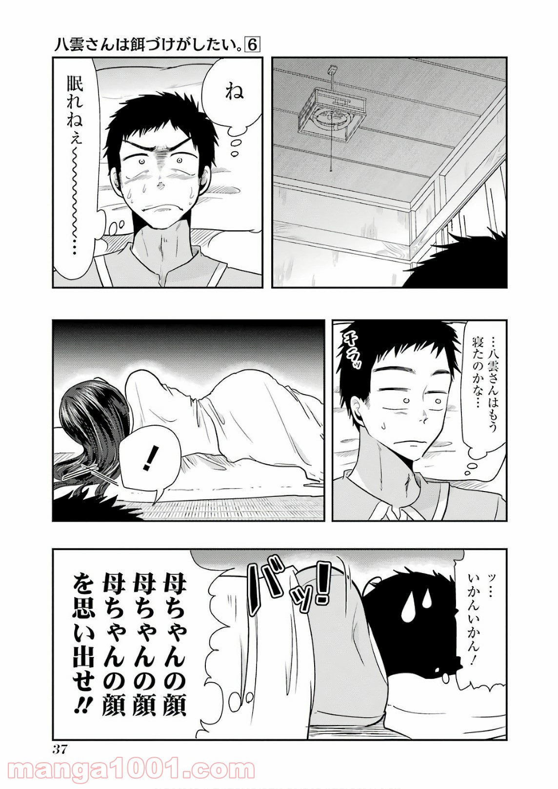 八雲さんは餌づけがしたい。 - 第38話 - Page 15