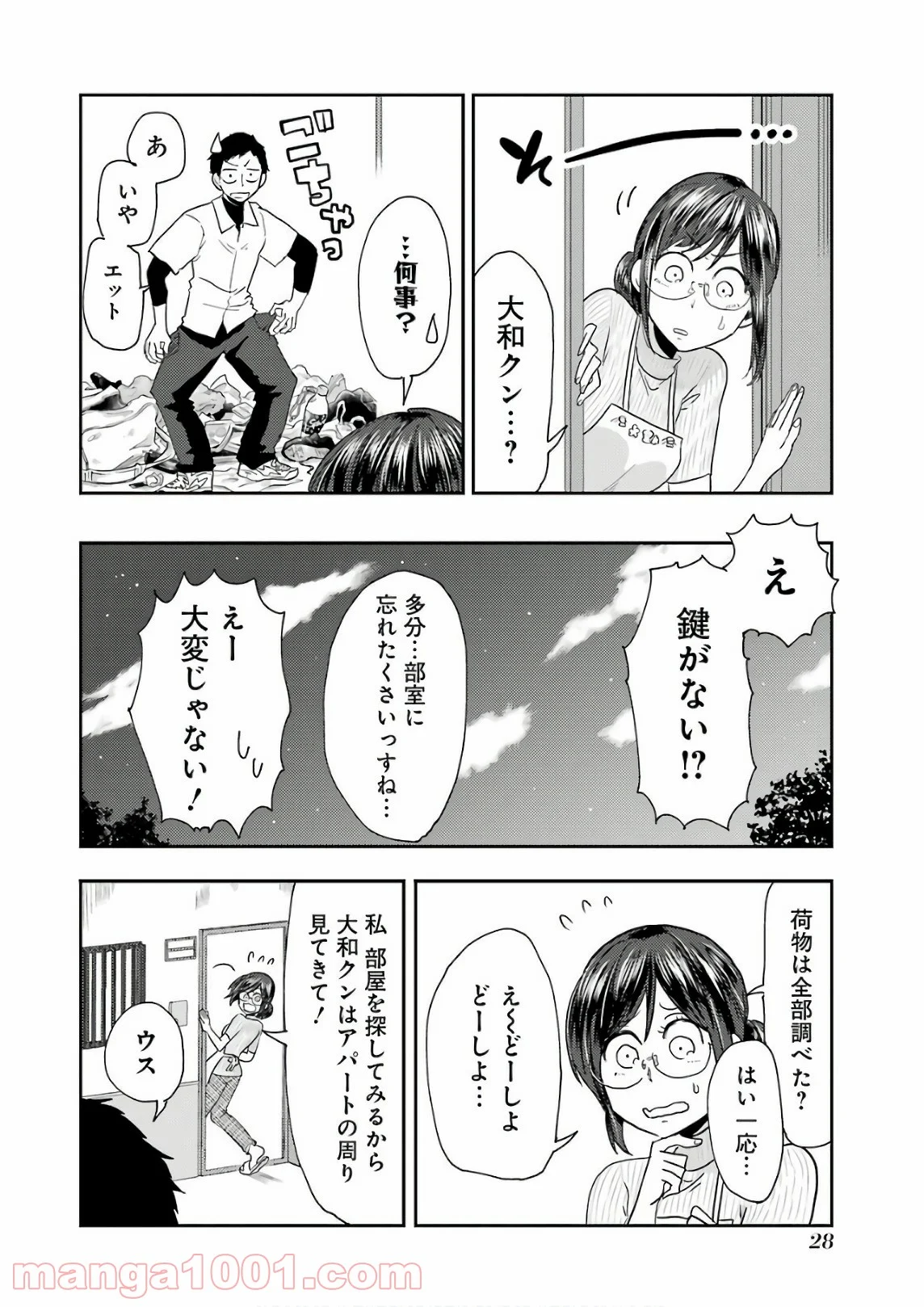 八雲さんは餌づけがしたい。 - 第38話 - Page 6