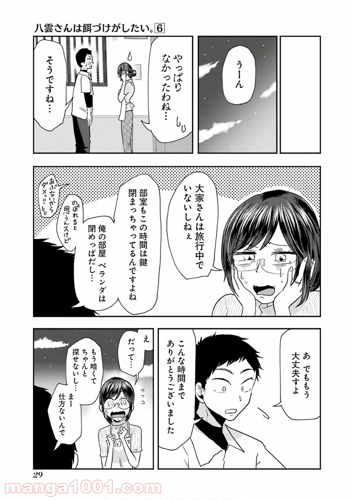 八雲さんは餌づけがしたい。 - 第38話 - Page 7