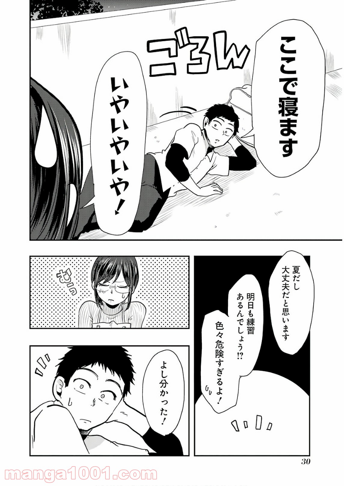 八雲さんは餌づけがしたい。 - 第38話 - Page 8