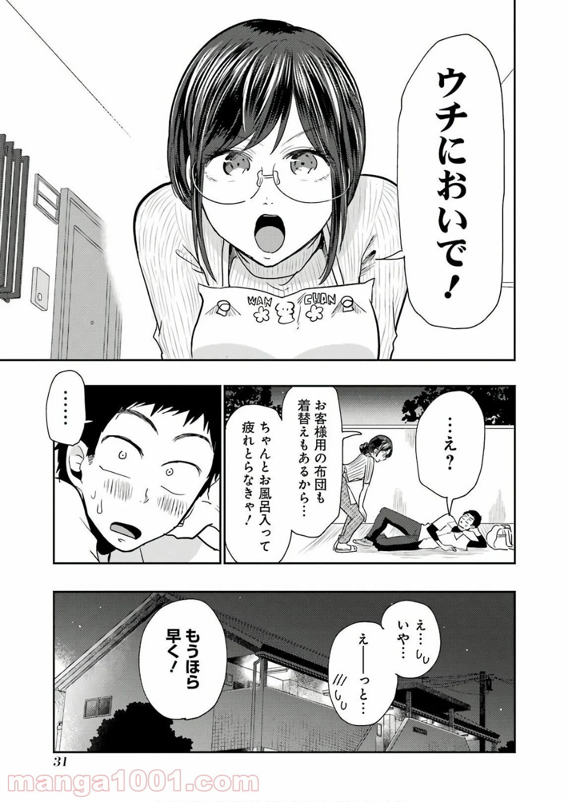 八雲さんは餌づけがしたい。 - 第38話 - Page 9