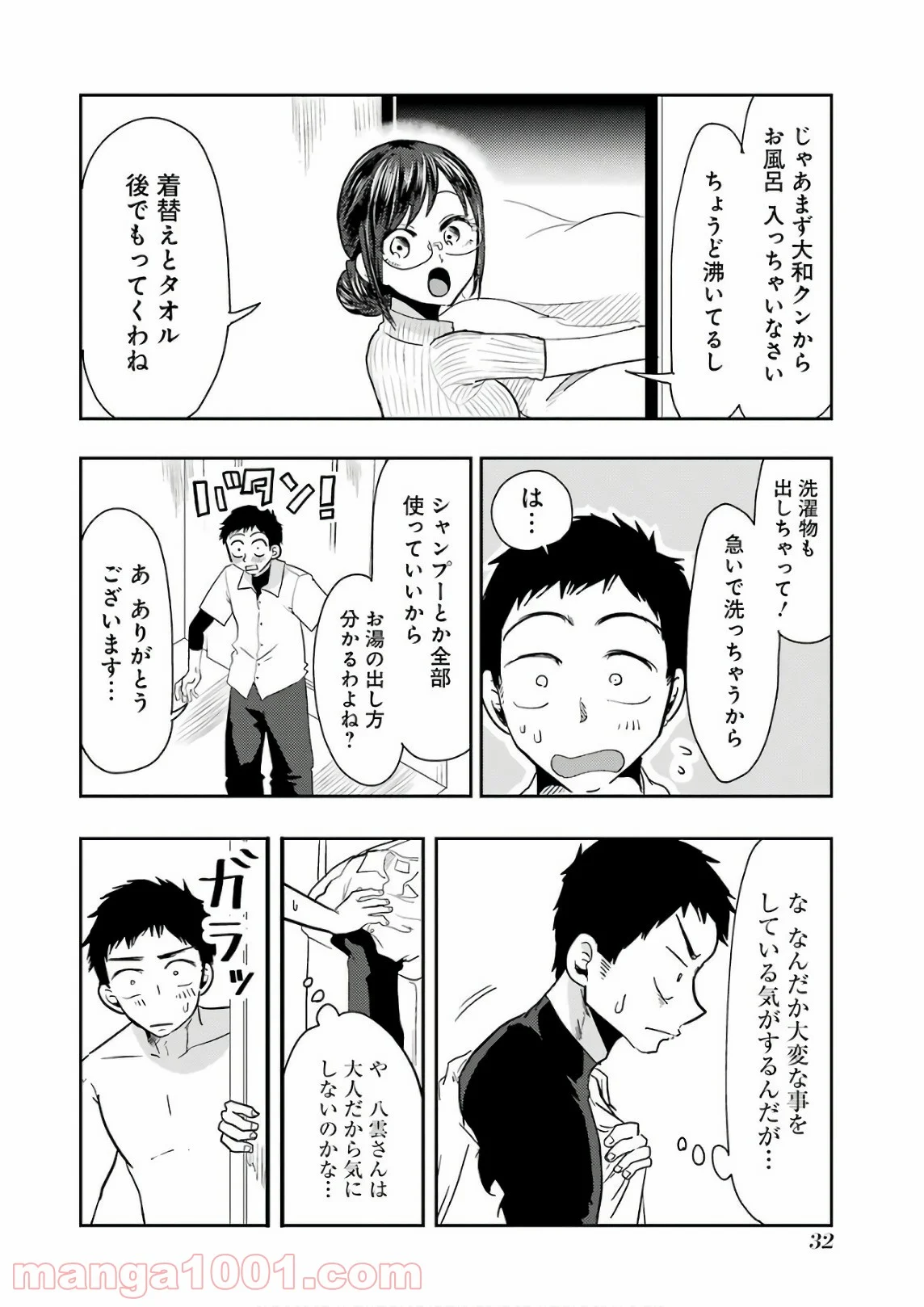 八雲さんは餌づけがしたい。 - 第38話 - Page 10