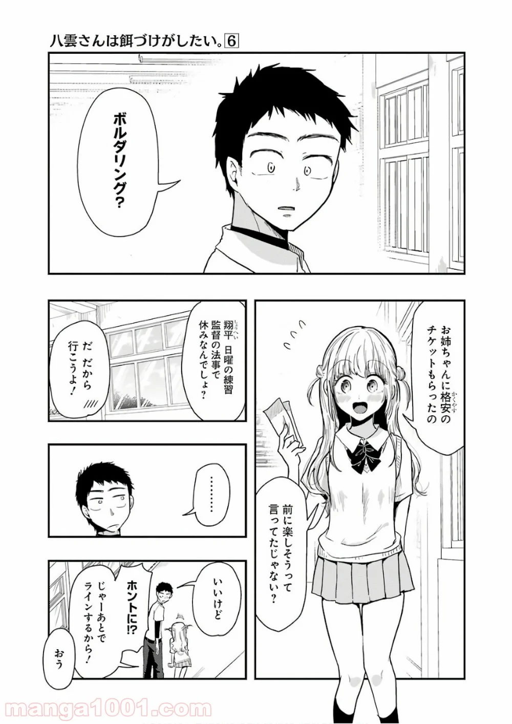 八雲さんは餌づけがしたい。 - 第39話 - Page 1