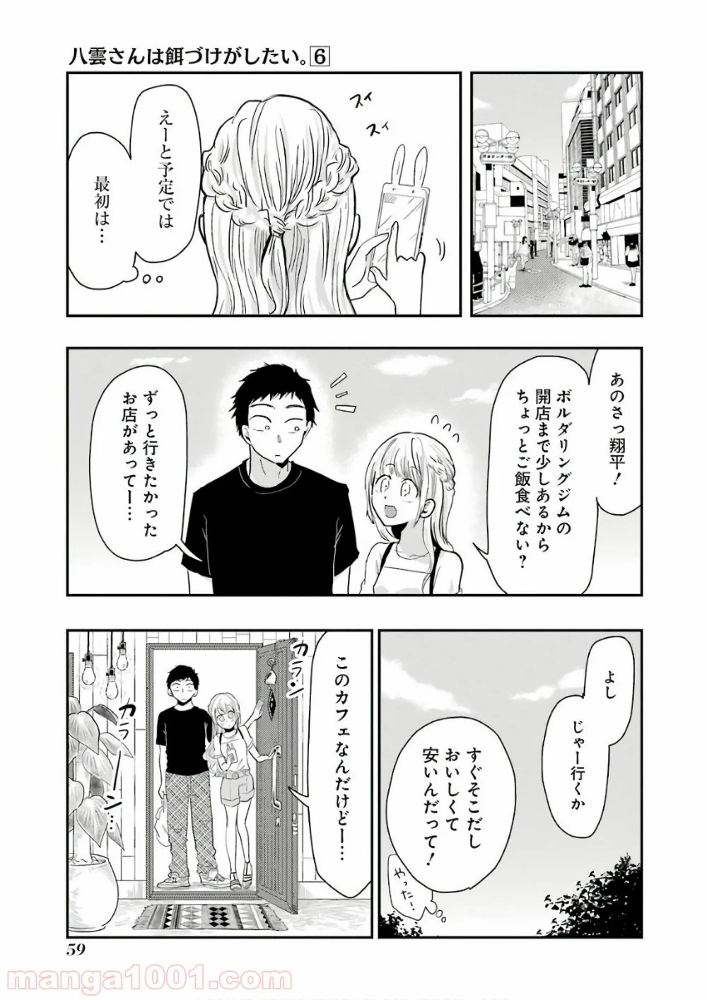 八雲さんは餌づけがしたい。 - 第39話 - Page 11