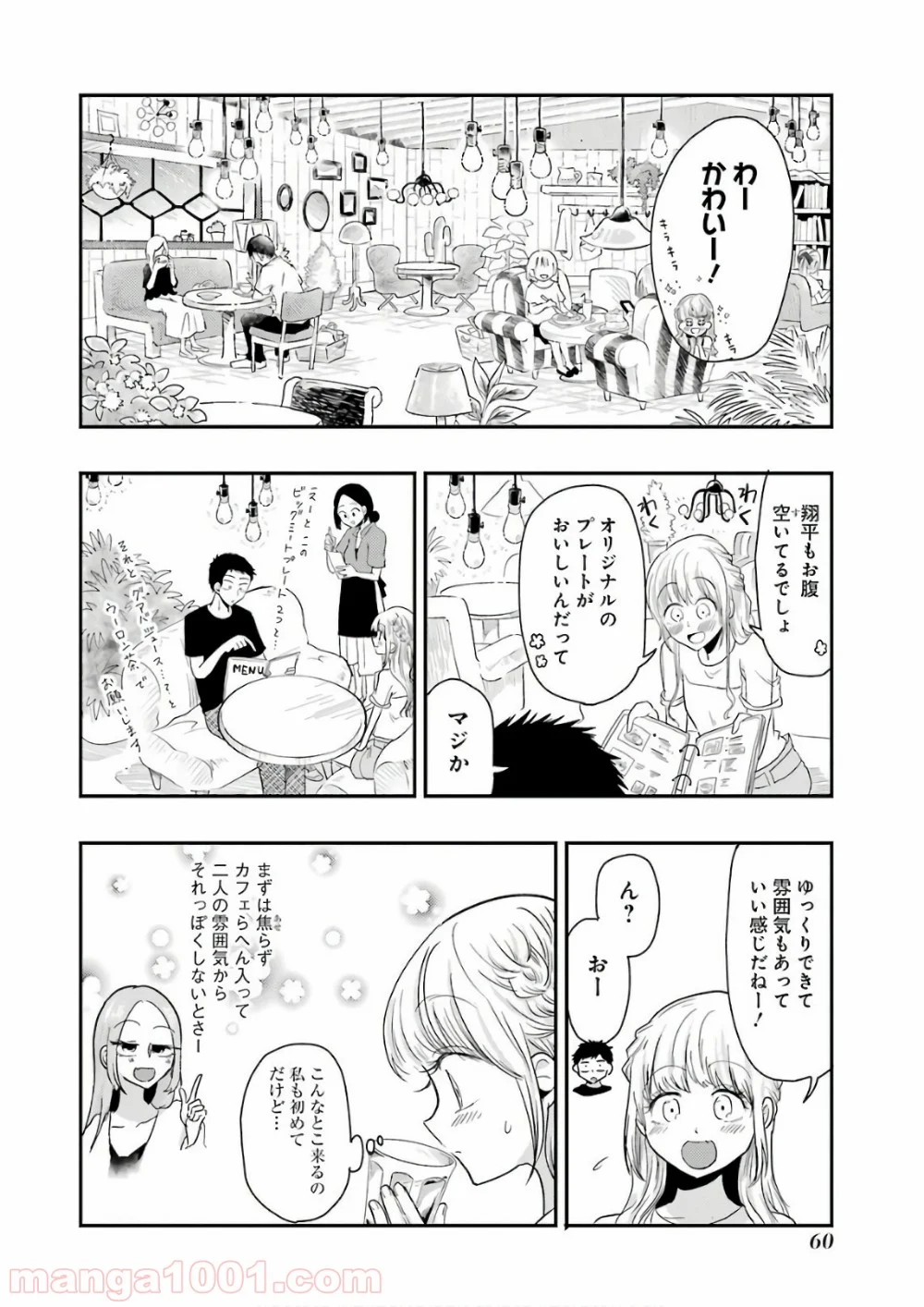 八雲さんは餌づけがしたい。 - 第39話 - Page 12