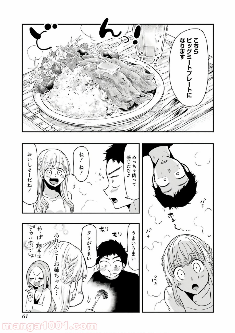 八雲さんは餌づけがしたい。 - 第39話 - Page 13