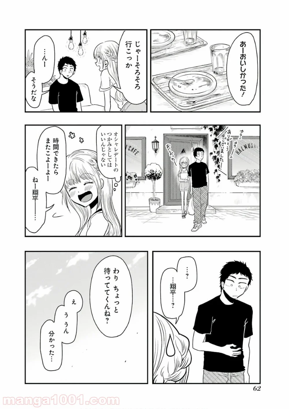 八雲さんは餌づけがしたい。 - 第39話 - Page 14