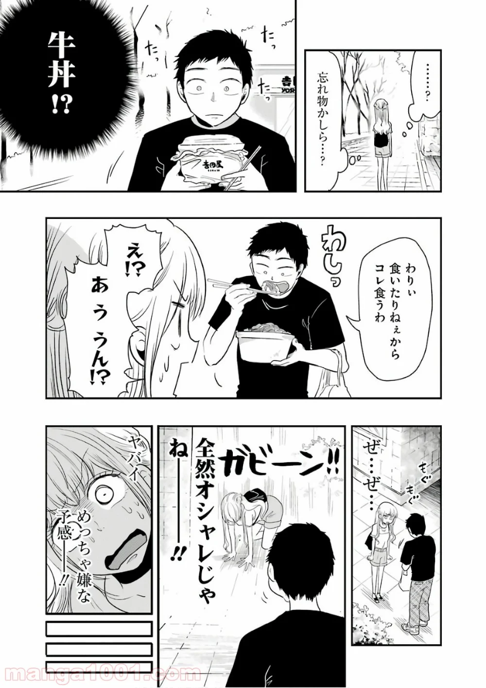 八雲さんは餌づけがしたい。 - 第39話 - Page 15