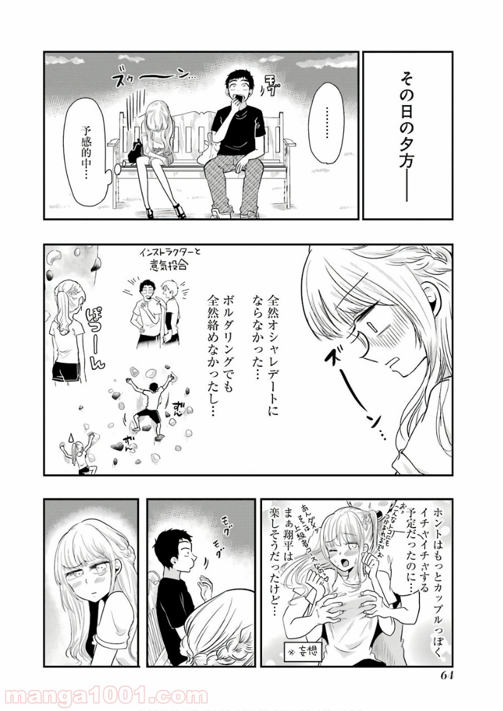 八雲さんは餌づけがしたい。 - 第39話 - Page 16