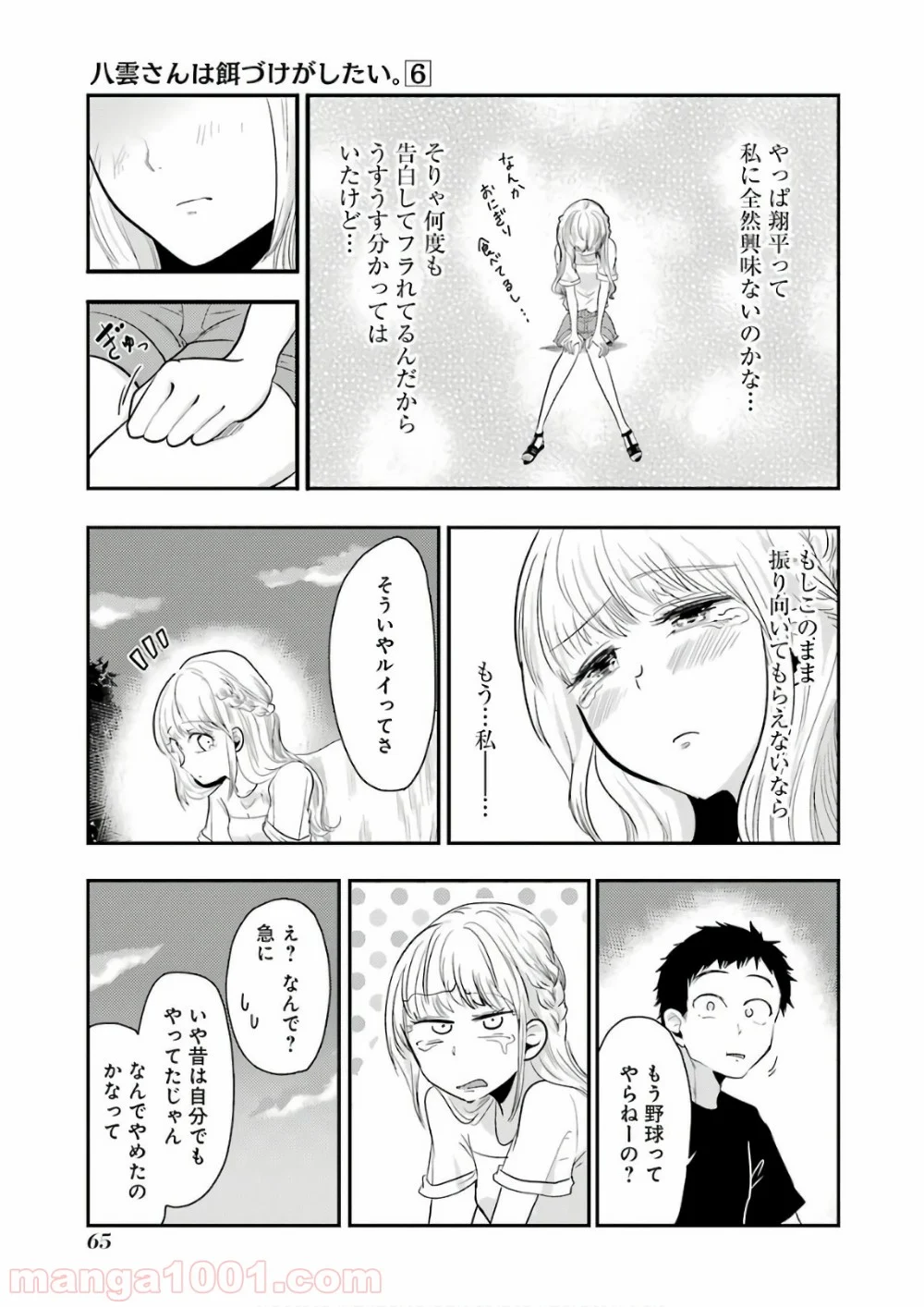 八雲さんは餌づけがしたい。 - 第39話 - Page 17