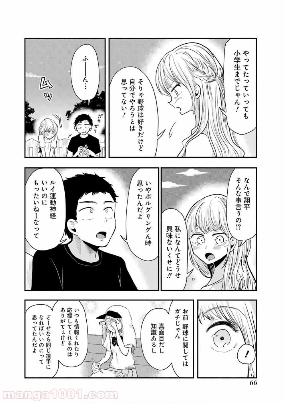 八雲さんは餌づけがしたい。 - 第39話 - Page 18