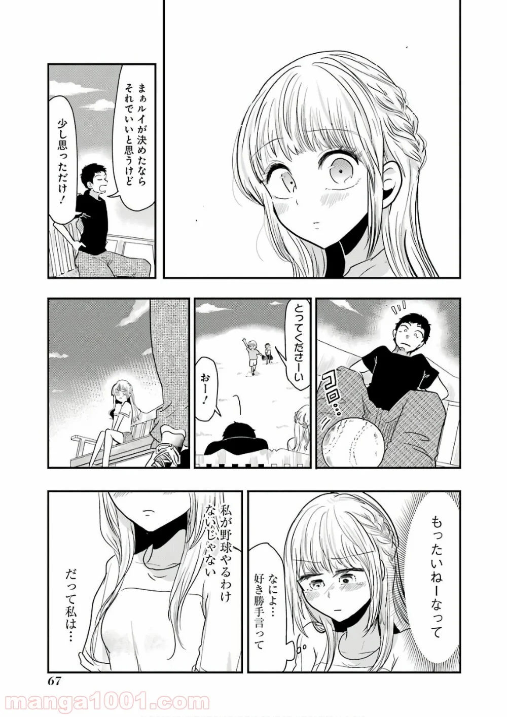 八雲さんは餌づけがしたい。 - 第39話 - Page 19