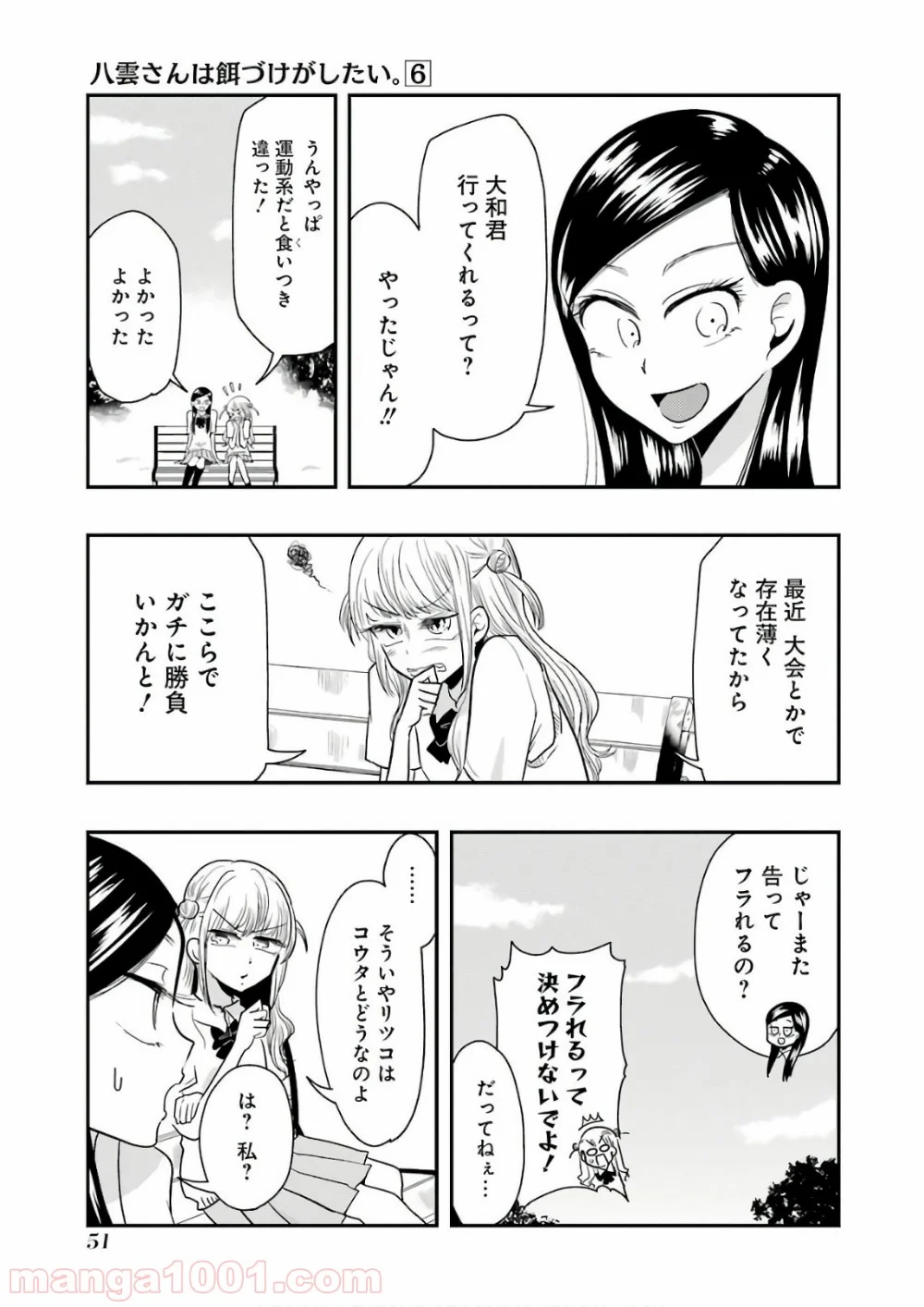 八雲さんは餌づけがしたい。 - 第39話 - Page 3