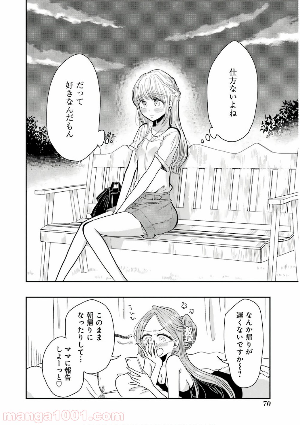 八雲さんは餌づけがしたい。 - 第39話 - Page 22