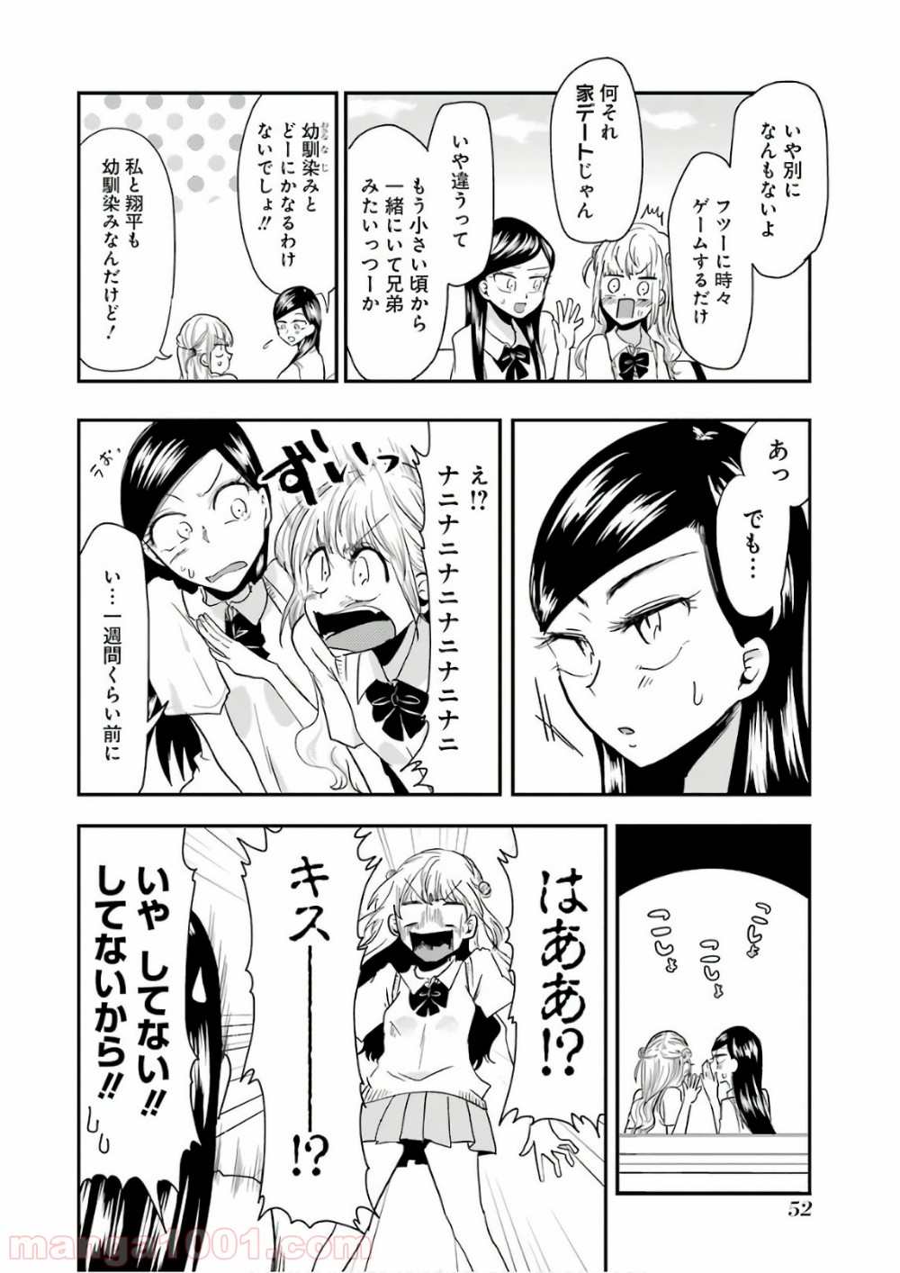 八雲さんは餌づけがしたい。 - 第39話 - Page 4