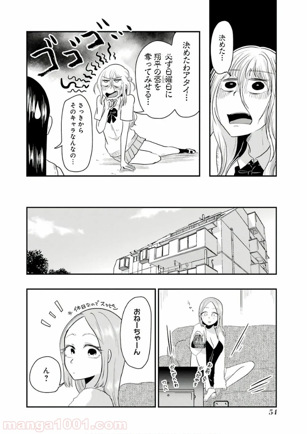 八雲さんは餌づけがしたい。 - 第39話 - Page 6