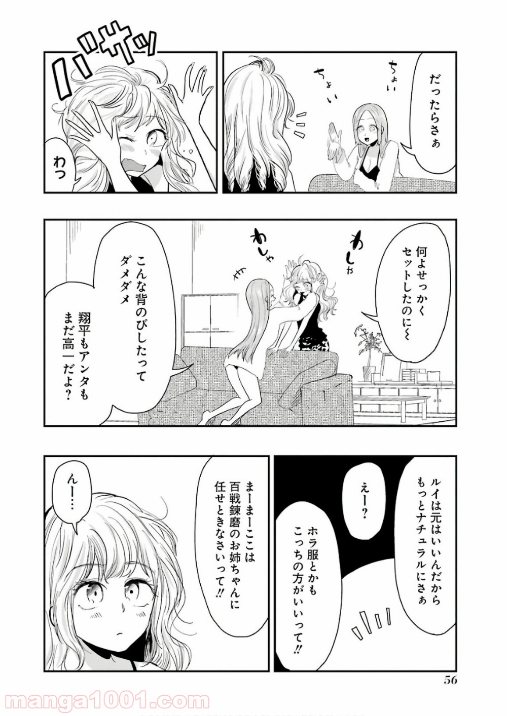 八雲さんは餌づけがしたい。 - 第39話 - Page 8