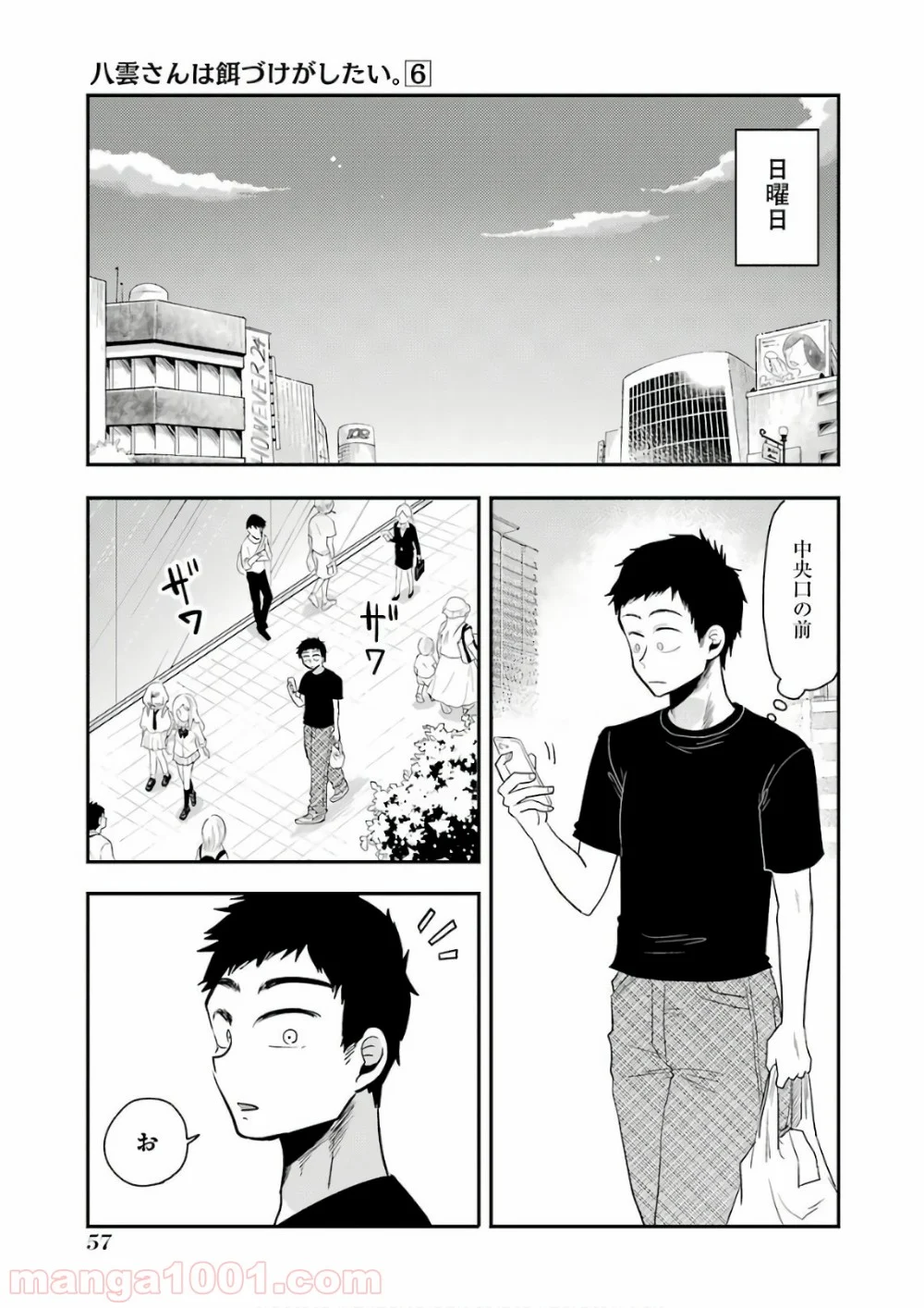 八雲さんは餌づけがしたい。 - 第39話 - Page 9